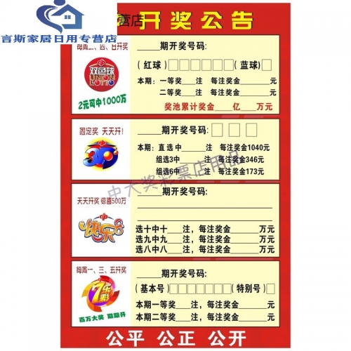 双色球开奖公告-第2张图片