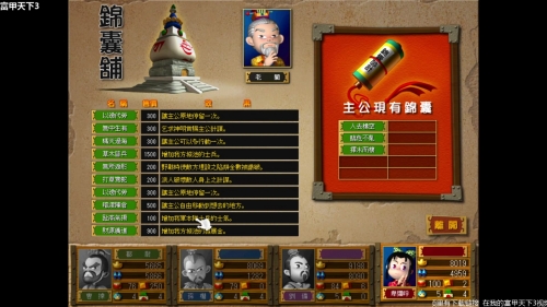 富甲天下2下载富甲天下2下载