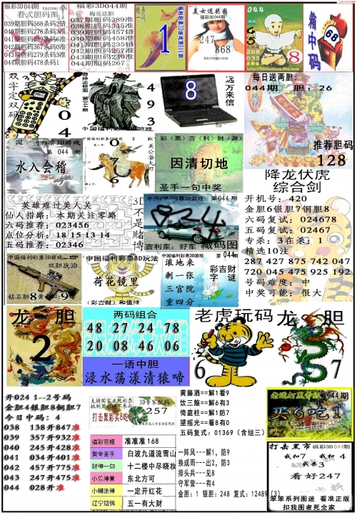 福彩3d开机号试机号福彩3D开机号试机号揭秘