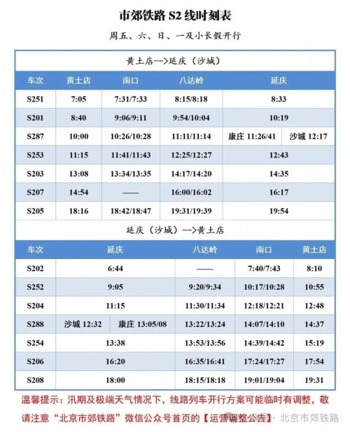 新余列车时刻表-第2张图片
