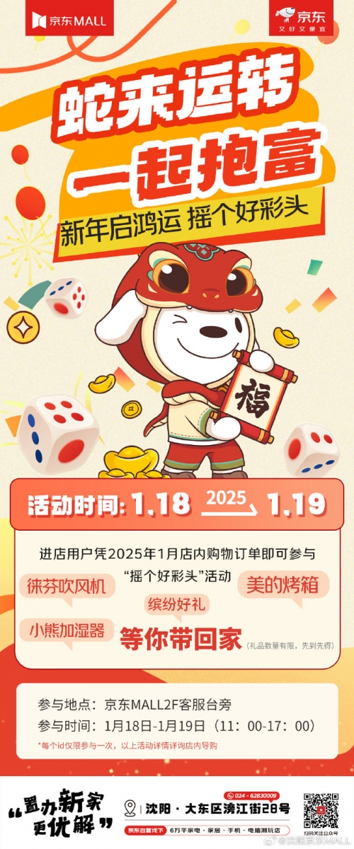 天猫摇一摇，体验新奇购物乐趣