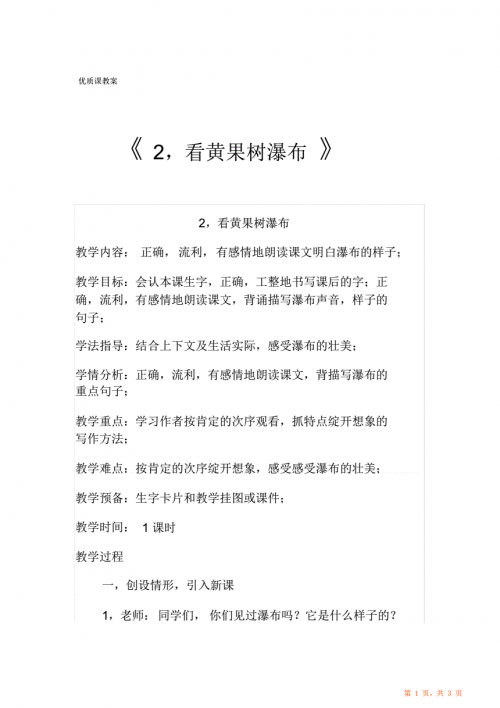 黄果树瀑布教案黄果树瀑布教案-第1张图片