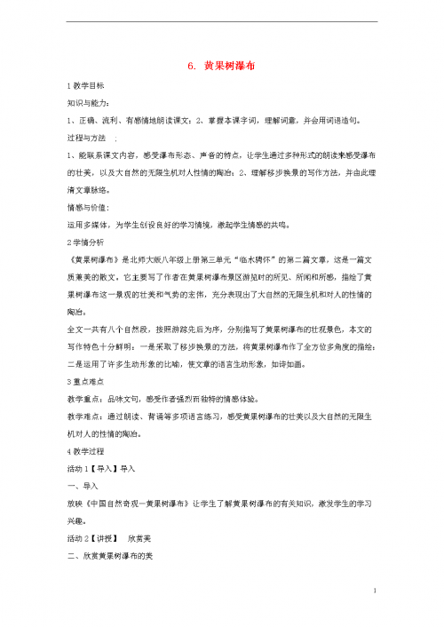 黄果树瀑布教案黄果树瀑布教案-第2张图片