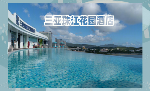 海上花园酒店海上花园酒店，海上的奢华之选-第2张图片