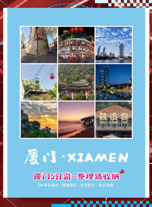 广州到厦门旅游团报名五日广州到厦门旅游团，探索美丽海滨之旅-第2张图片