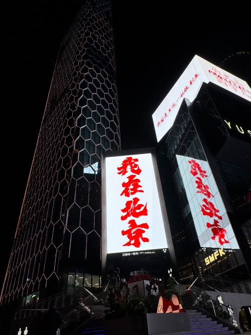 三里屯视频完整版在线观看三里屯视频，繁华都市的魅力展示