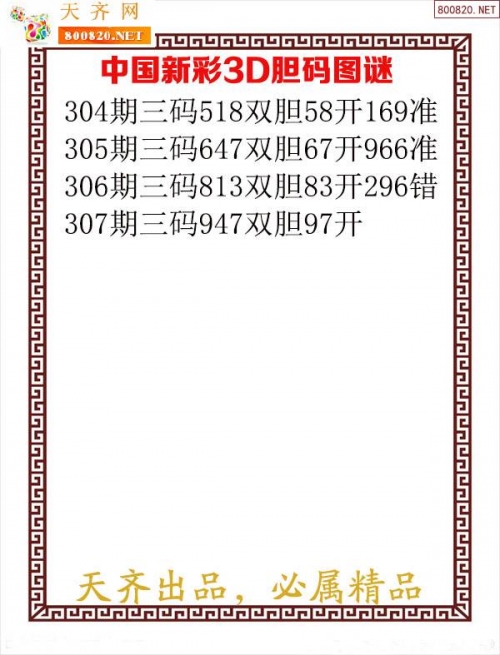 牛彩网3d字谜总汇九-第2张图片