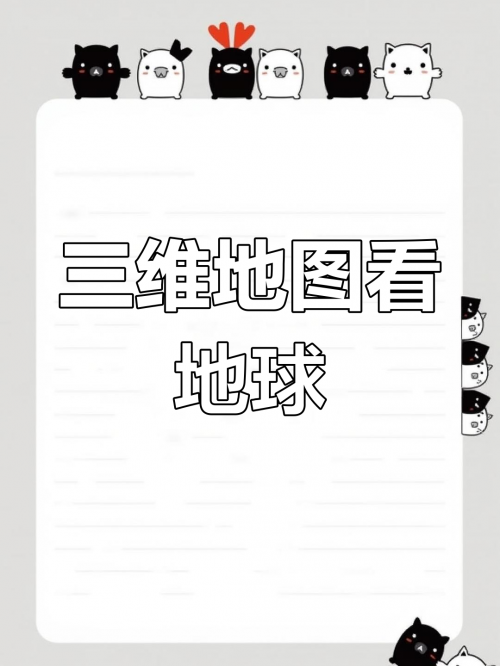地图卫星地图，探索无限可能-第2张图片