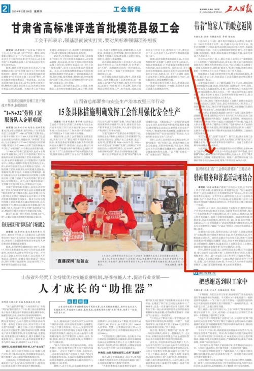 四川工人日报电子版阅读四川工人日报电子版，新闻传播的新篇章-第2张图片
