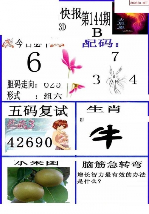 3d字谜画谜大全最新3D字谜画谜大全-第1张图片