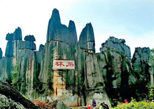 石林是几A级景区石林景区，五星级旅游景区-第2张图片