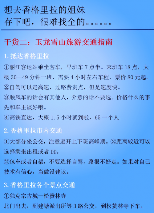 香格里拉旅游景点介绍