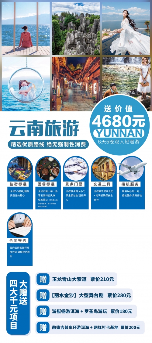 大连到云南旅游报价查询大连到云南旅游报价-第2张图片