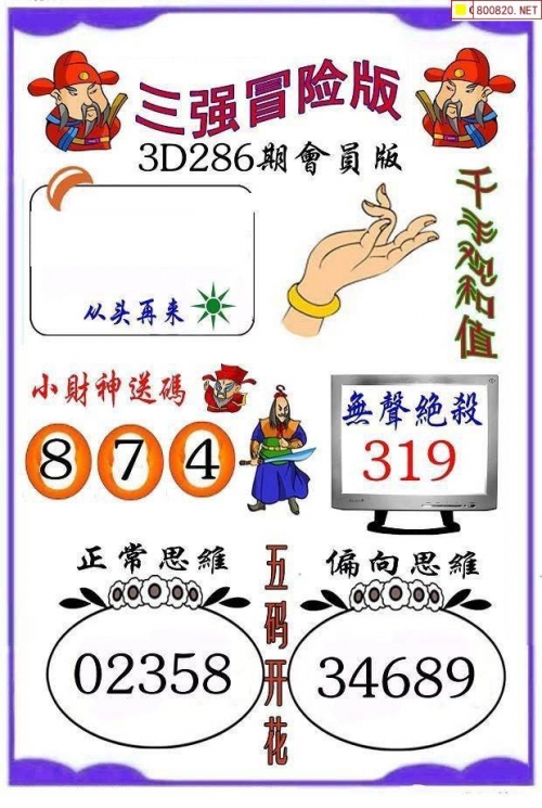 福彩3D图迷总汇-第3张图片