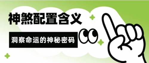 六合贵神图，神秘与神秘的象征-第1张图片