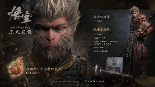 黑神话悟空8月20日几点揭晓