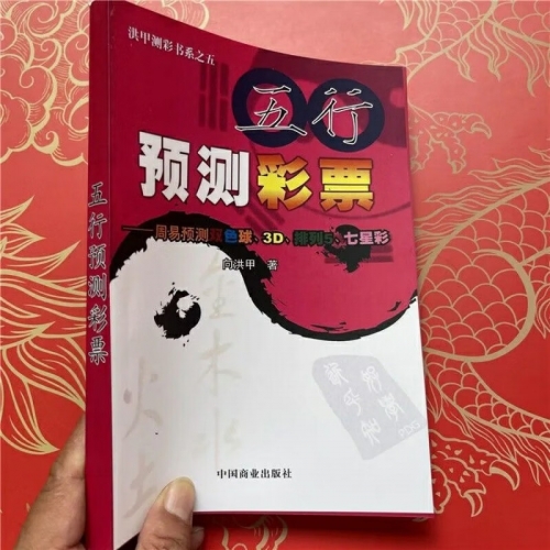 易经预测双色球密码易经预测双色球