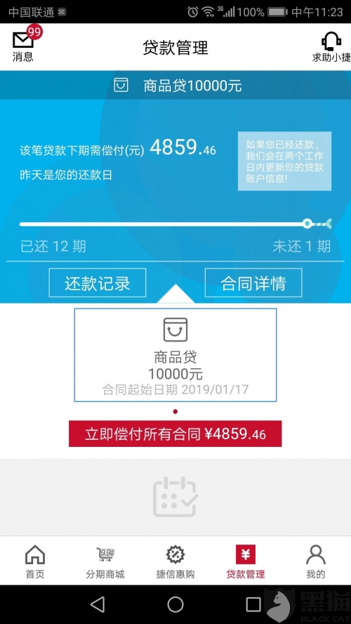 2020年捷信最新整顿结果解析-第2张图片