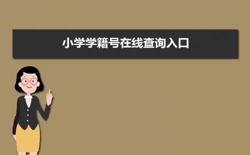 等位分查询系统入口2022等位分查询系统入口介绍