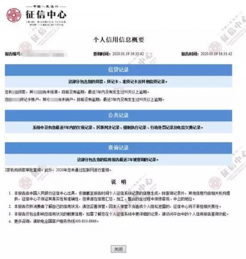 江苏个人征信查询江苏个人信用记录网上查询-第2张图片