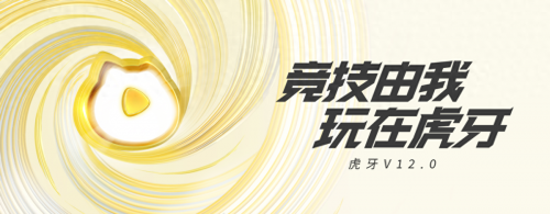 虎牙直播 王者荣耀虎牙直播王者荣耀，游戏直播的新篇章-第2张图片