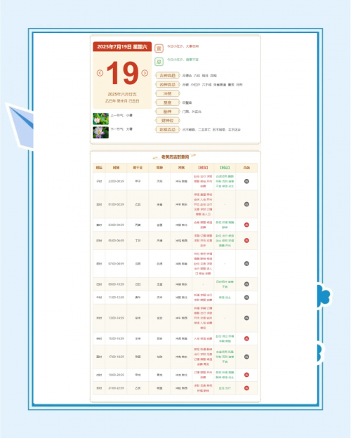 黄道吉日2020年8月份黄道吉日查询黄道吉日查询，2020年八月份黄道吉日-第3张图片