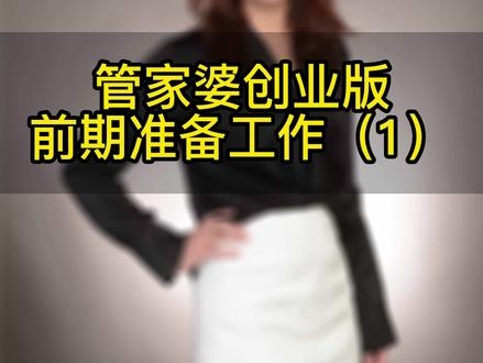 管家婆创业版，开启创业新篇章-第3张图片