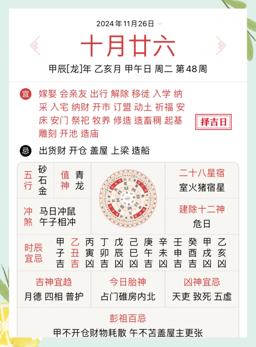 黄历搬家指南-第2张图片