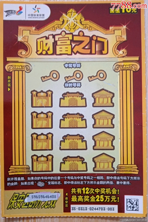 彩票加盟店如何申请加盟彩票加盟，开启财富之门-第2张图片