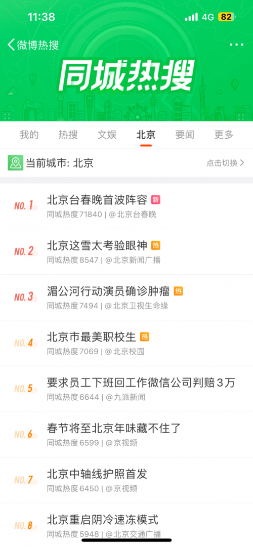 北京春晚2024播出时间揭晓-第1张图片