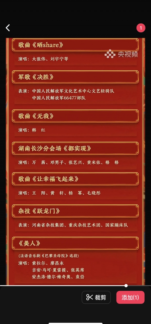 北京春晚2024播出时间揭晓-第2张图片