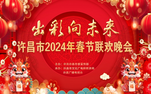 春晚直播平台有哪些-第2张图片