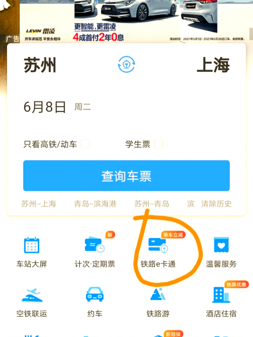 动车网上售票，便捷出行新选择-第1张图片
