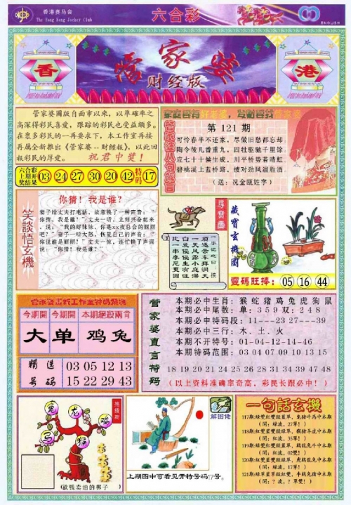 管家婆一肖一码100正确解析
