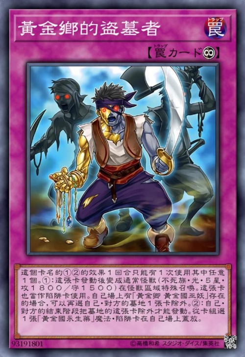 黄金国度，神秘之地