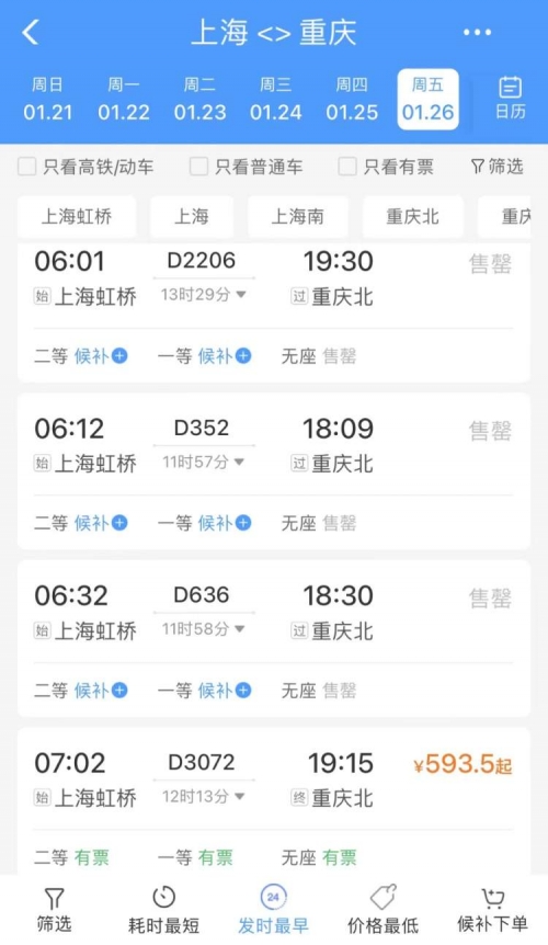 北京到重庆动车票价北京到重庆动车旅行攻略-第2张图片