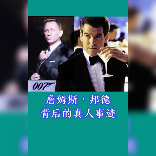 真实007关于007真人官网的探索与解析-第3张图片