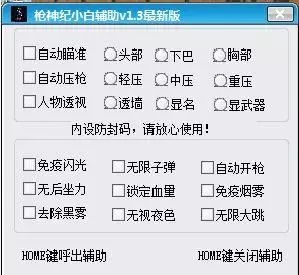 穿越火线外挂大全-第2张图片