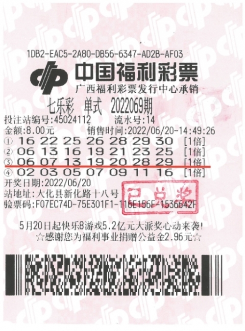 七乐彩开奖结果今天七乐彩今天开奖结果揭晓-第2张图片