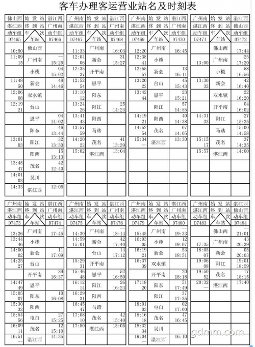 廊坊列车时刻表廊坊列车时刻表-第2张图片