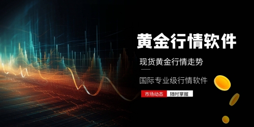 黄金APP软件下载大全免费-第3张图片