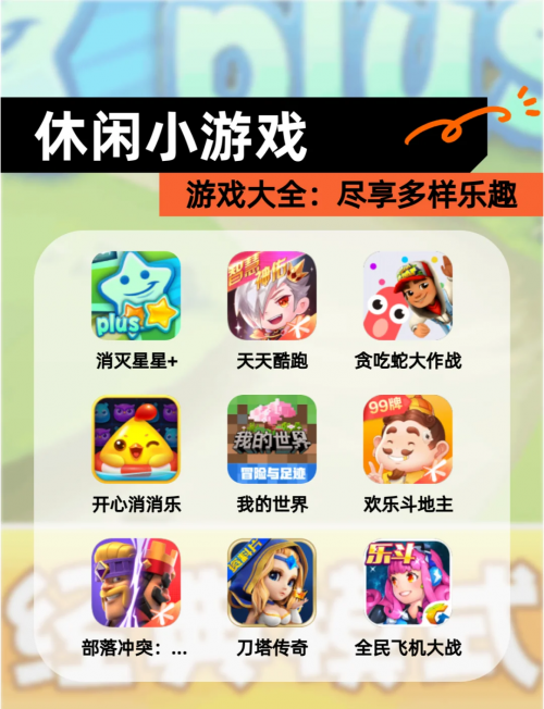 4565小游戏4565小游戏，乐趣无穷的探索之旅-第2张图片