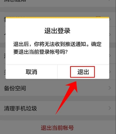 新版手机qq怎么退出新版手机QQ退出方法-第1张图片