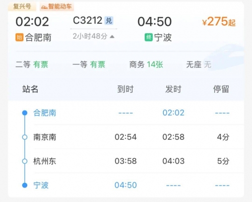 列车时刻表查询预订列车时刻表余票查询