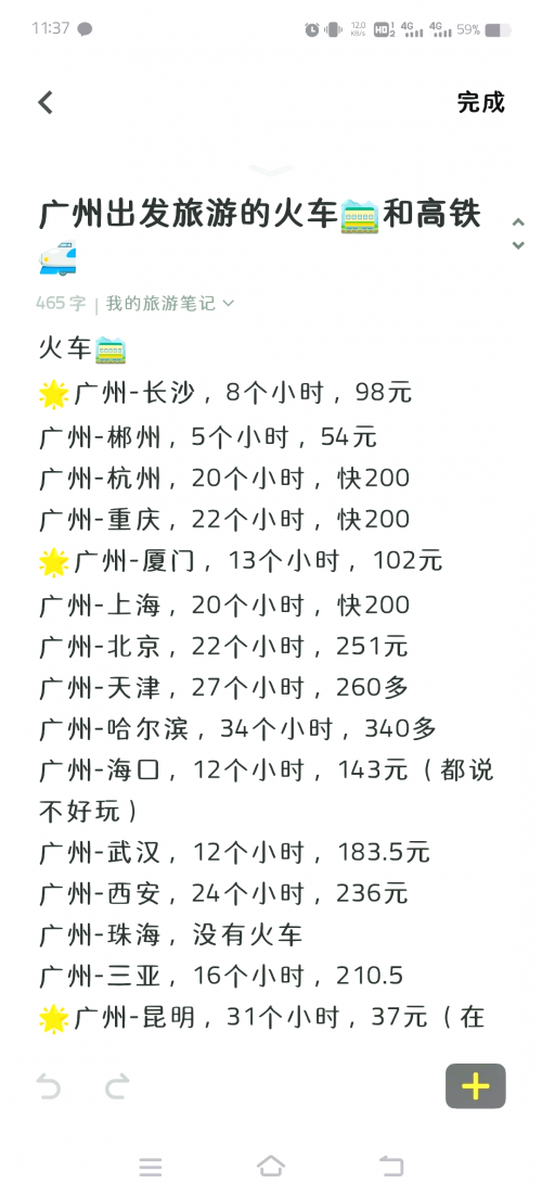 列车时刻表查询预订列车时刻表余票查询-第2张图片
