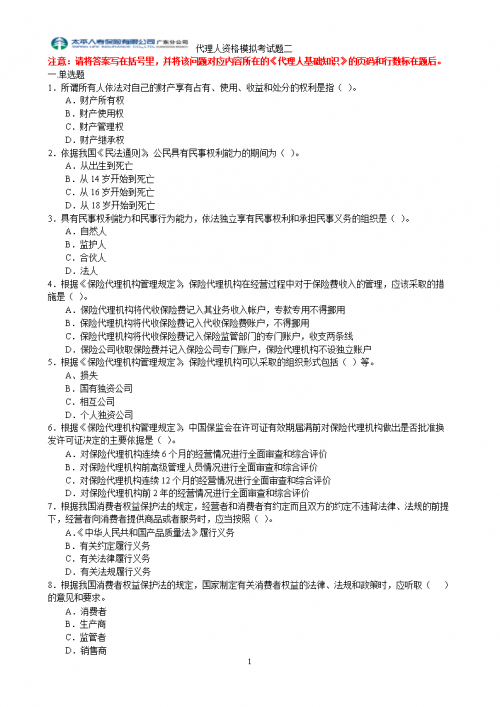 保险代理人资格考试模拟系统-第1张图片