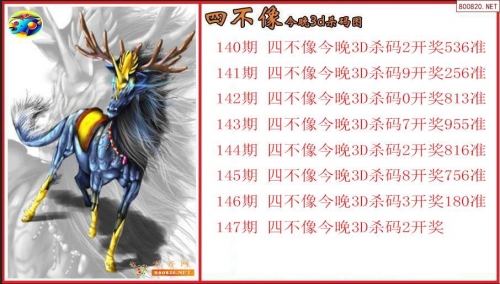 澳门一码一肖，神秘之谜与四不像现象