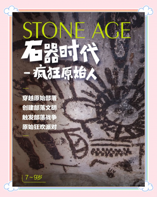 石器时代官网石器时代官网介绍-第2张图片