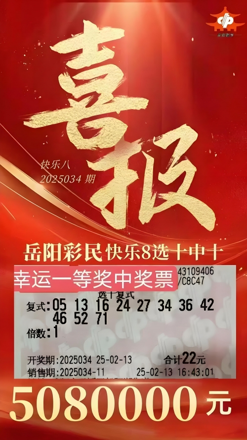 快乐8玩法中奖结果查询快乐8玩法中奖结果揭晓-第2张图片