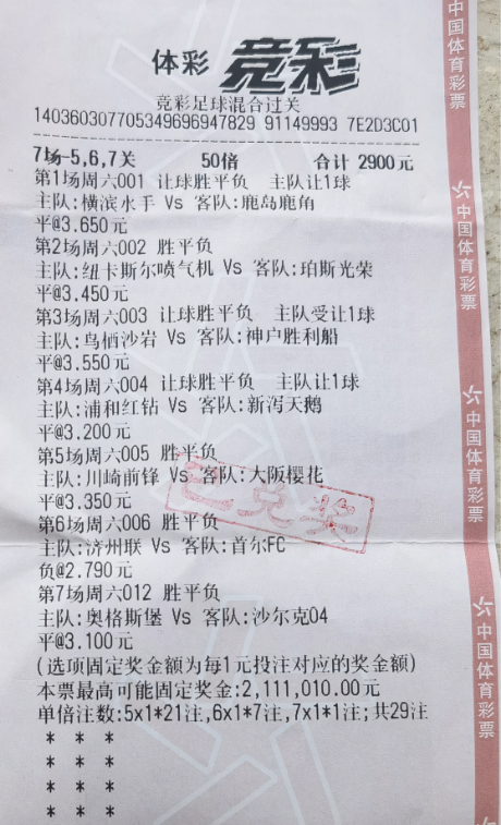 竞彩网论坛文章-第2张图片